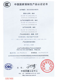 產(chǎn)品認證證書