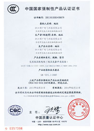 產(chǎn)品認證證書