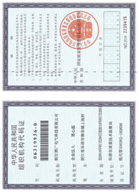 組織機構(gòu)代碼證